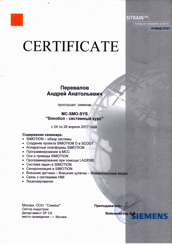 Сертификат ООО Сименс